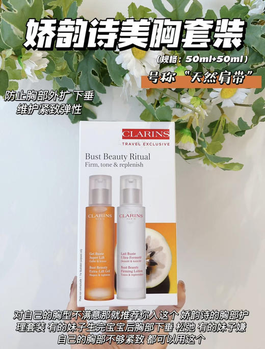 娇韵诗美胸套盒(VX询价） 商品图0