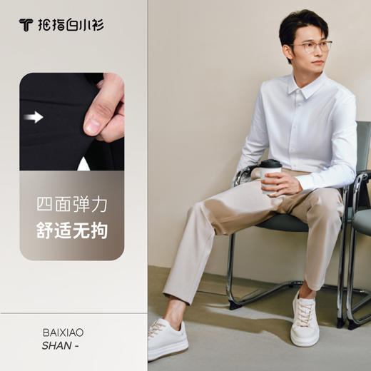 拇指白小衫新合体四面弹休闲裤无限系列 商品图2