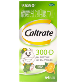 钙尔奇D 碳酸钙D3咀嚼片(II) 64片/盒（儿童款）
