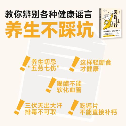 医食住行 中医科普大V“懒兔子”2024重磅新作(懒兔子 著) 商品图3