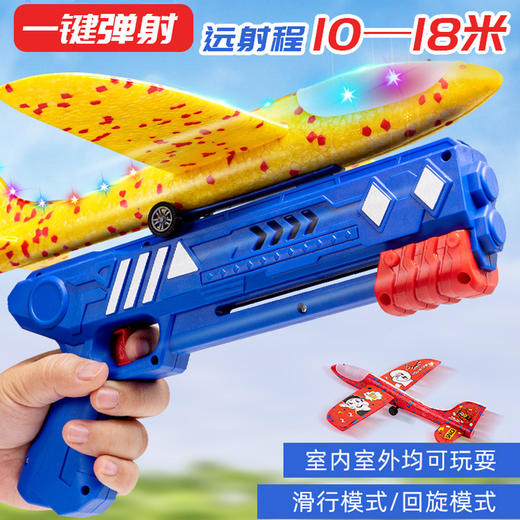 5岁+ 【爆款弹射泡沫飞机】手抛炫酷枪，双重飞行更给力。锻炼动手仍轻松，炫酷外观+射击，周末既让孩子畅游天际！ 商品图1