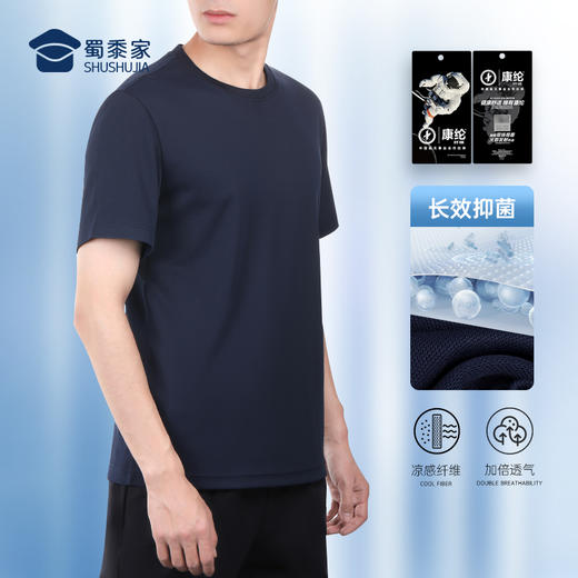 【实付满399送保温杯】【二代康纶航天抑菌速干短袖】夏季凉爽透气运动T恤 高弹休闲半袖T009 商品图0