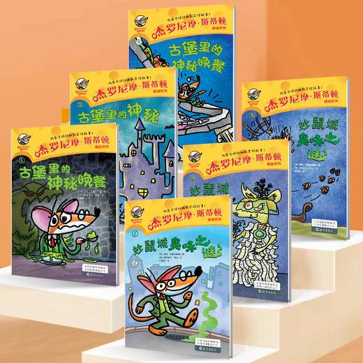 老鼠记者 漫画版(6册 ) 意大利国宝级童书，2024新版漫画版！ 商品图0