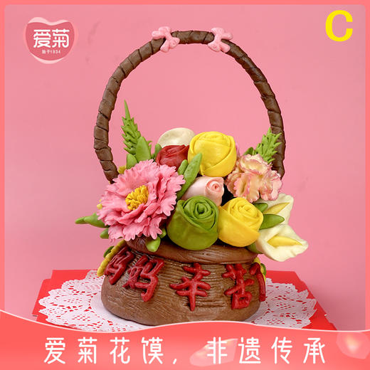 【爱菊花馍】花篮 商品图5
