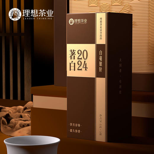 2024年白毫银针/白牡丹 商品图6