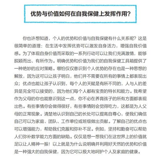 《让孩子快乐起来：超简单的正向情绪培养手册》 商品图11