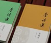 《唐诗选》 (典藏版)(全二册) 精装，马茂元 选注，上海古籍出版社2021年一版一印，定价：168，售价：75，品9成。 商品缩略图11