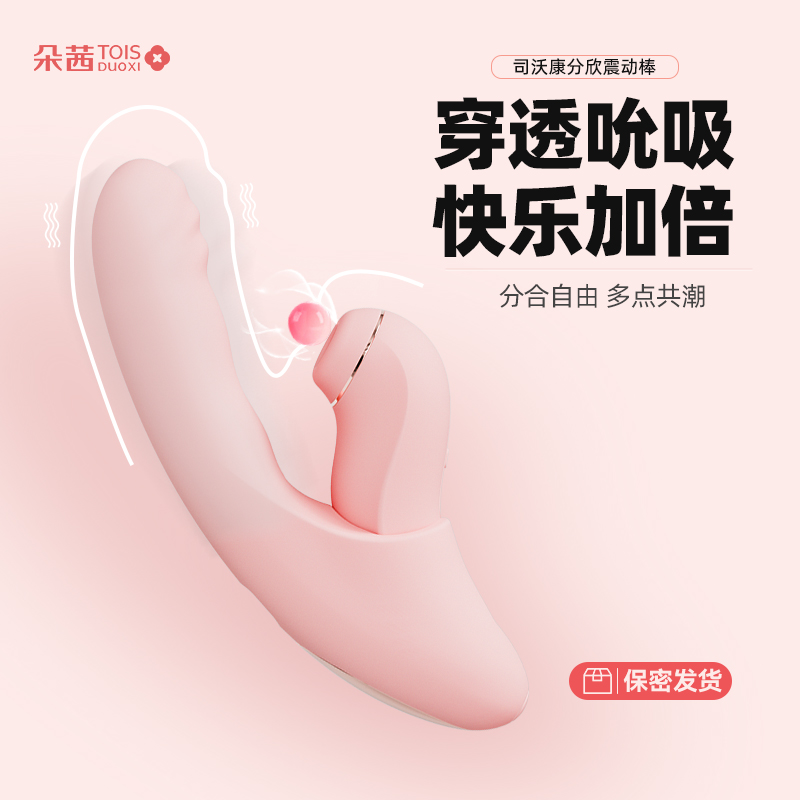 svakom司沃康分欣 震动棒女性情趣成人玩具自慰吮吸调情内外同潮神器