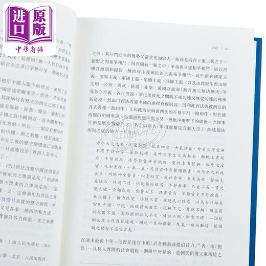 【中商原版】两头不到岸 二十世纪初年中国的社会 政治和文化 锁线精装 港台原版 杨国强 中文大学 商品图4