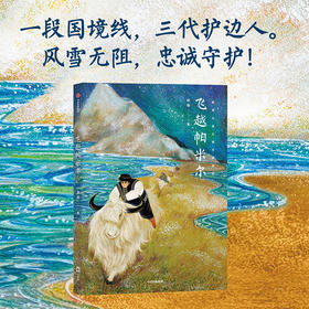 飞越帕米尔(孙施)