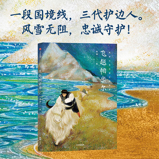 飞越帕米尔(孙施) 商品图0