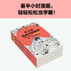 半小时漫画中国地理（1-3，共3册） 商品缩略图7