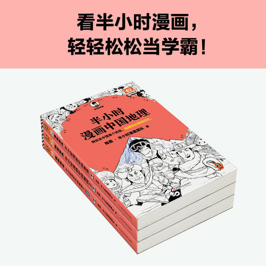 半小时漫画中国地理（1-3，共3册） 商品图7