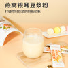 梦岭南0蔗糖梦岭南燕窝银耳豆浆粉200g*1袋 商品缩略图2
