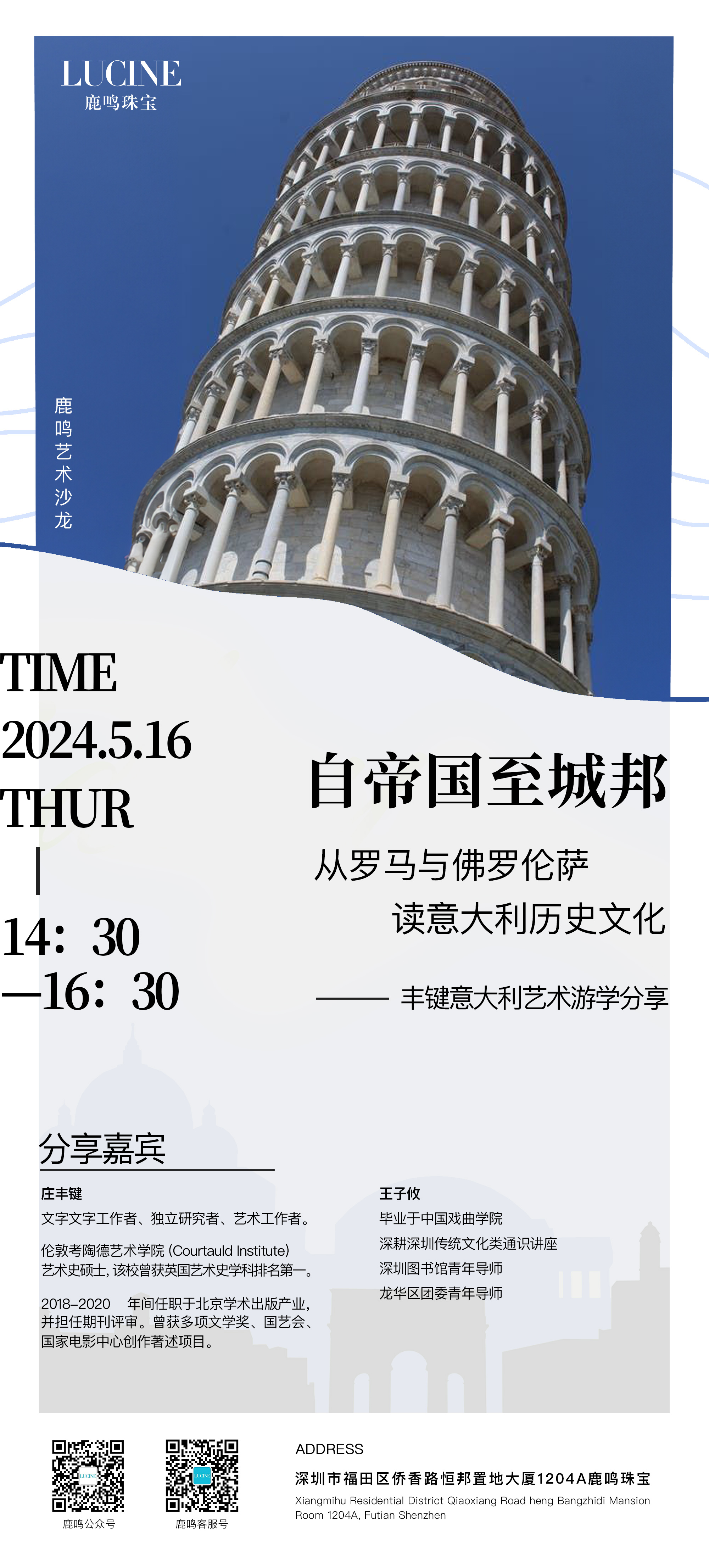 鹿鸣艺术沙龙 | 自帝国至城邦