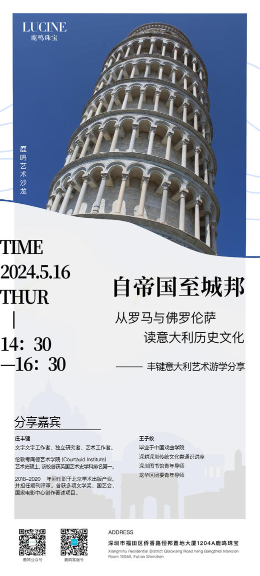 鹿鸣艺术沙龙 | 自帝国至城邦 商品图0