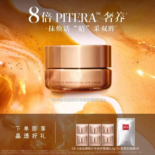 SK-II LXP金钻眼霜 商品图0