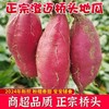 海南澄迈桥头地瓜6斤/3000g 商品缩略图6