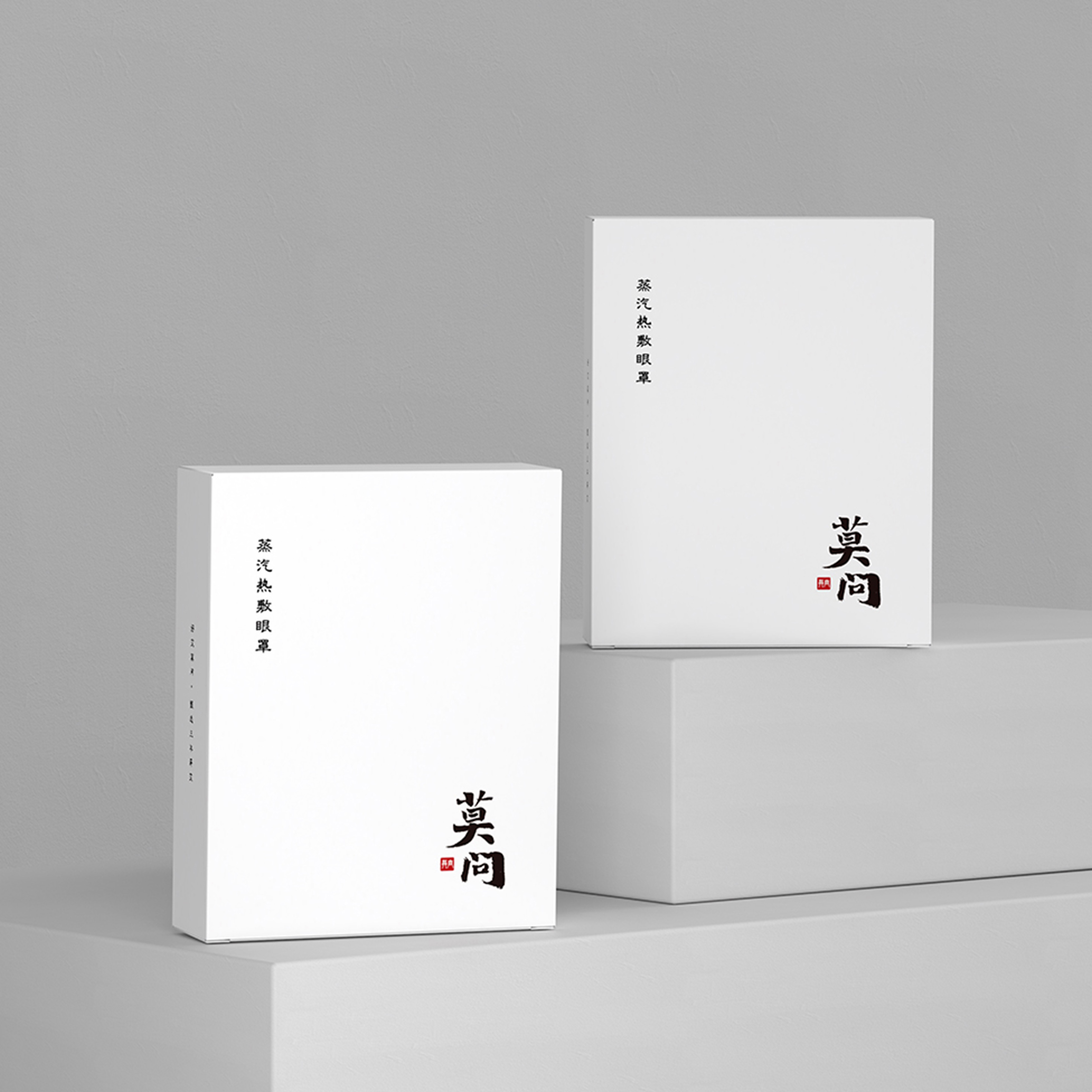 莫问艾蒸汽热敷眼罩