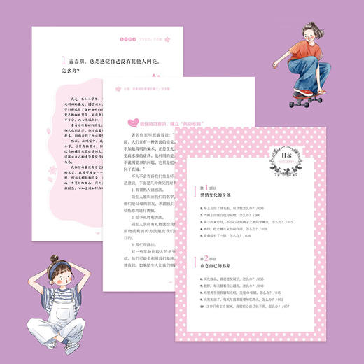 女孩，青春期你要懂的事儿（全6册） 商品图3