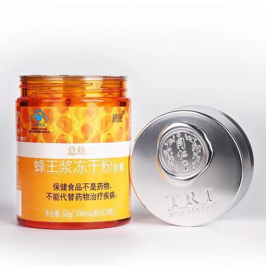 总统牌蜂王浆冻干粉胶囊（瓶）60g 商品图1