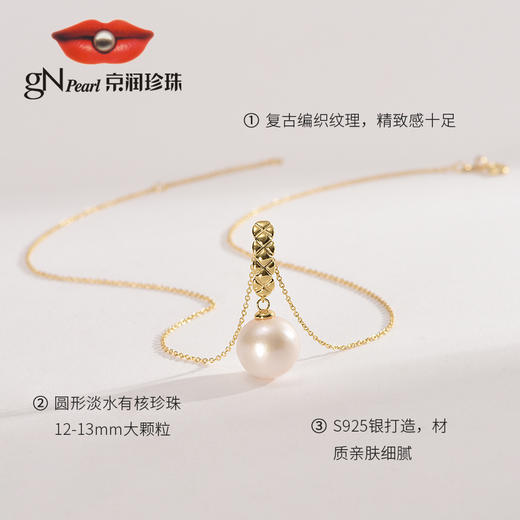 【品牌优选】京润珍珠 慕言 银925淡水有核珍珠12-13mm圆形吊坠 商品图3