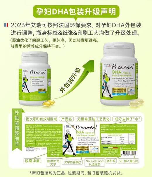 【保税仓/香港直邮】法国艾瑞可孕妇DHA胶囊Eric Farve孕妇海藻油DHA胶囊 60粒/瓶 商品图1