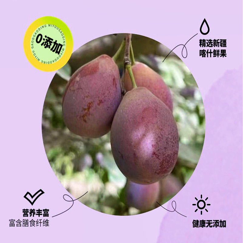 香疆纪西梅干  规格:250克袋x6