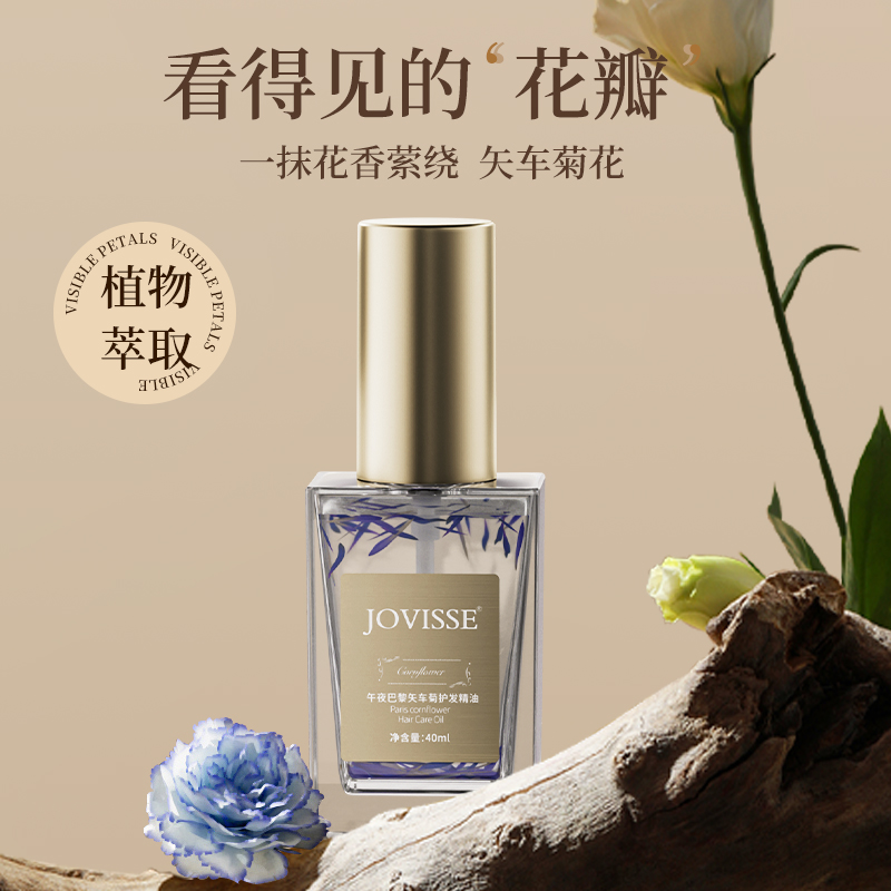 JOVISSE/洁薇丝护发精油（矢车菊味）