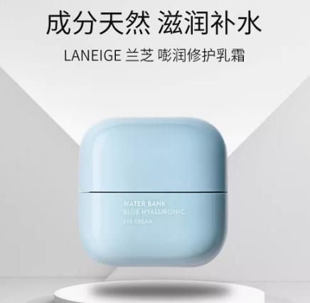 兰芝新水酷透明质酸修护眼霜25ml 商品图0