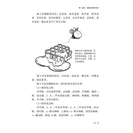 蜂胶百问 第2版 商品图2