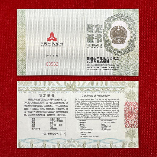 新疆生产建设兵团成立60周年1盎司银币 封装评级带证书 带礼盒 商品图9