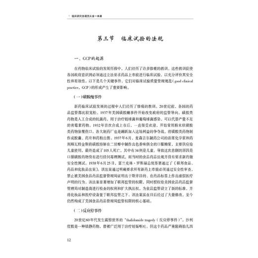 临床研究协调员从业一本通 商品图1