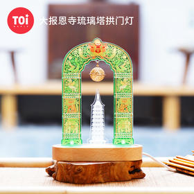 TOI图益-Puzzlife系列-南京市博物总馆-大报恩寺琉璃塔拱门灯