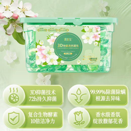 偶爱你3D除菌洗衣凝珠10g*25颗 商品图2