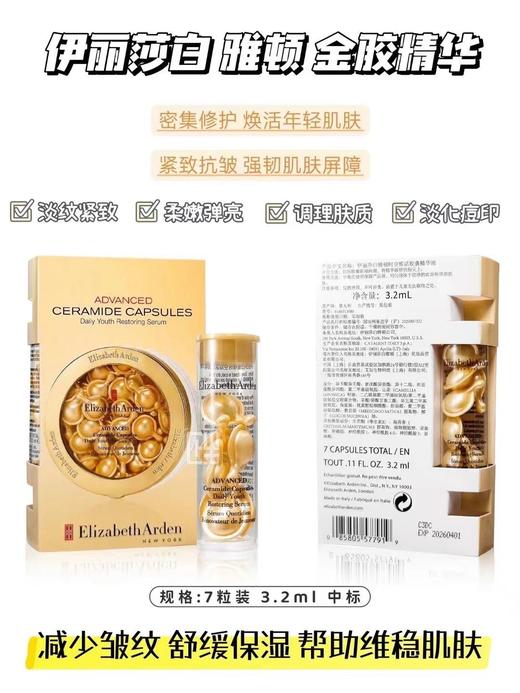 伊丽莎白雅顿 金胶3.2ml 商品图0
