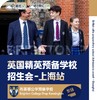 【招生官来了】英国精英预备学校招生会-上海站 商品缩略图0