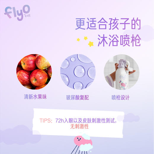 【分销专属】Flyo飞哦儿童奶油派对沐浴慕斯245ml 商品图4