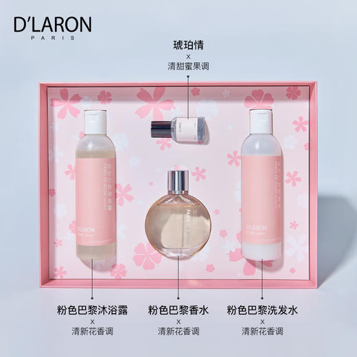 【38女神福利】D`LARON/迪拉瑞粉色巴黎香水洗护礼盒高档香水礼盒柏世曼礼盒 商品图2