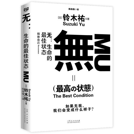 无 生命的最佳状态 消除生活中各种痛苦的哲学科普读物 自我励志 商品图4