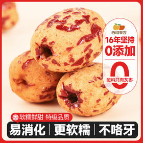 【杨博士 甄选】 西域美农新疆去皮去核灰枣无核糯枣 送2袋共发10袋 40g/袋