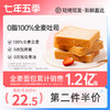 【拍我有送】七年五季全麦吐司系列 | 自然麦香 老客复购高（2份装更划算） 商品缩略图8