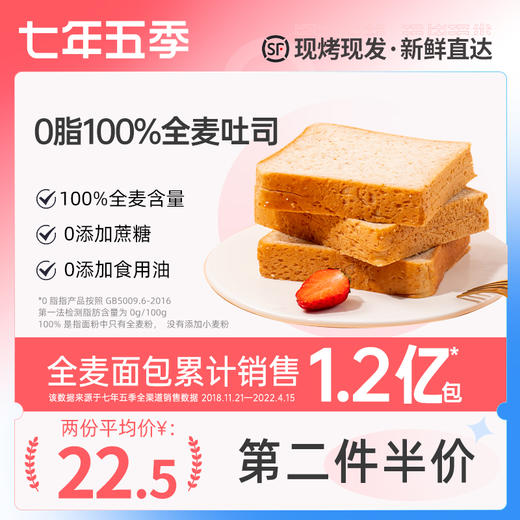 【拍我有送】七年五季全麦吐司系列 | 自然麦香 老客复购高（2份装更划算） 商品图8