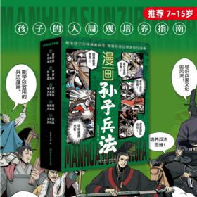 《漫画孙子兵法》共5册