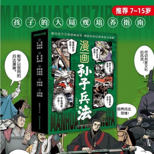 【团购秒杀】《漫画孙子兵法》共5册 商品图0