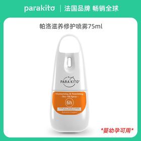 帕洛 白色驱蚊喷雾75ml/瓶