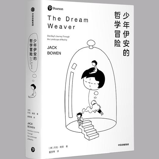 中信出版 | 少年伊安的哲学冒险 商品图1