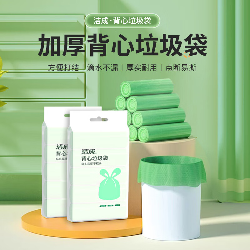 洁成背心垃圾袋 100只