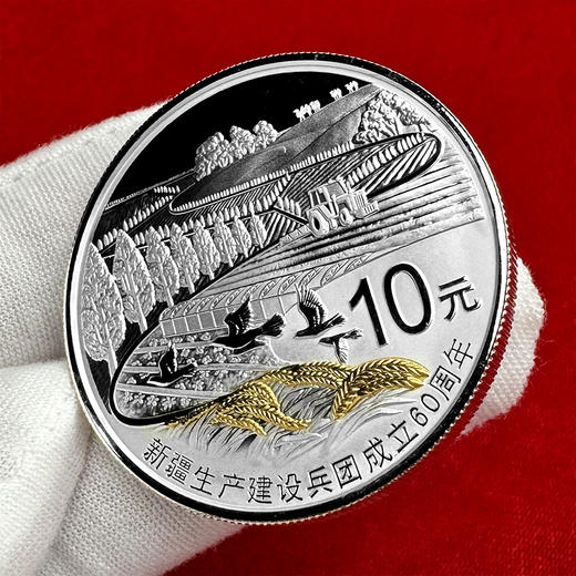 新疆生产建设兵团成立60周年1盎司银币 封装评级带证书 带礼盒 商品图3