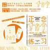 正念练习：如何教孩子释压、稳定情绪、提升专注力([美]卡拉·瑙姆伯格/著 张玉亮/译) 商品缩略图1